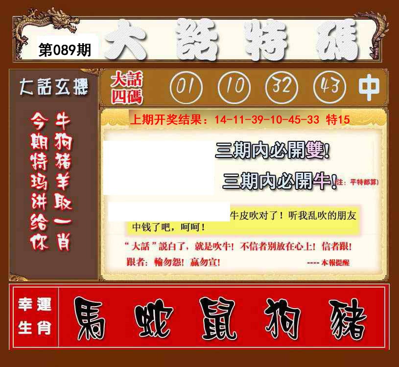 2025089期大话特码