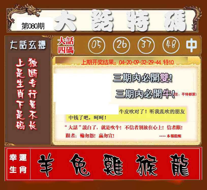 2025080期大话特码