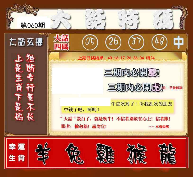 2025060期大话特码