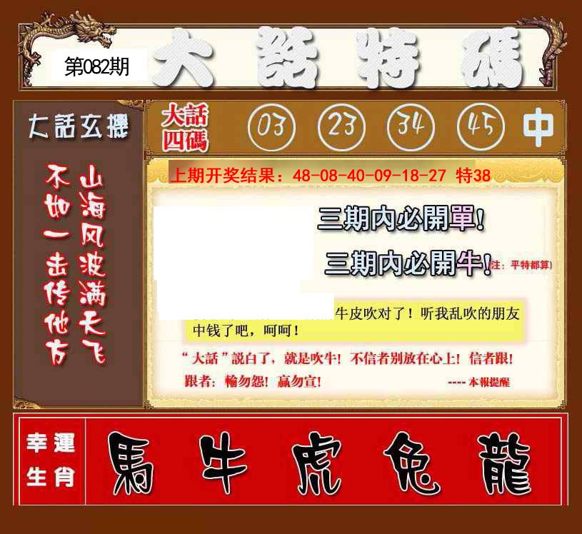 2025082期大话特码