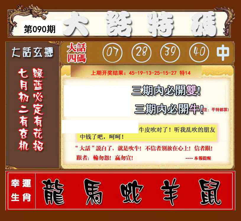 2025090期大话特码