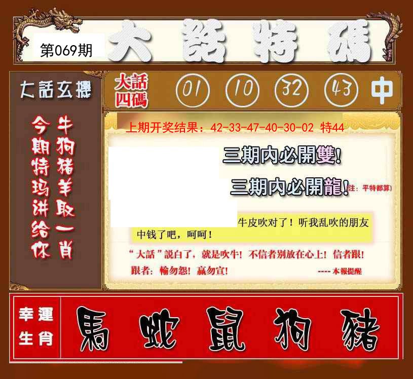 2025069期大话特码
