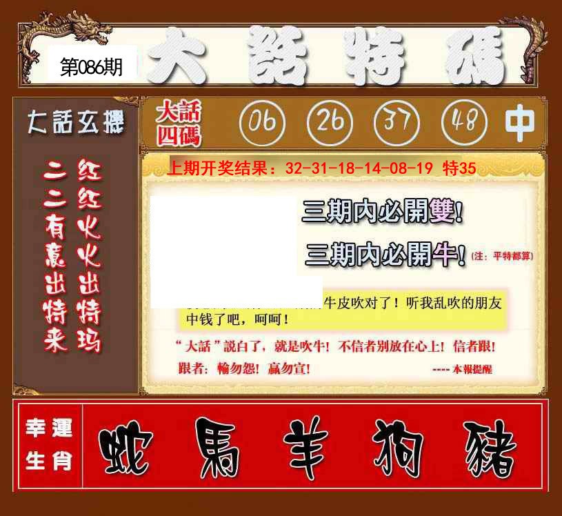 2025086期大话特码