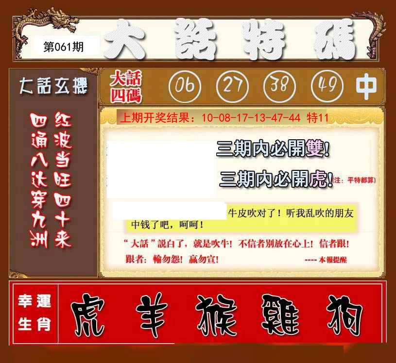 2025061期大话特码