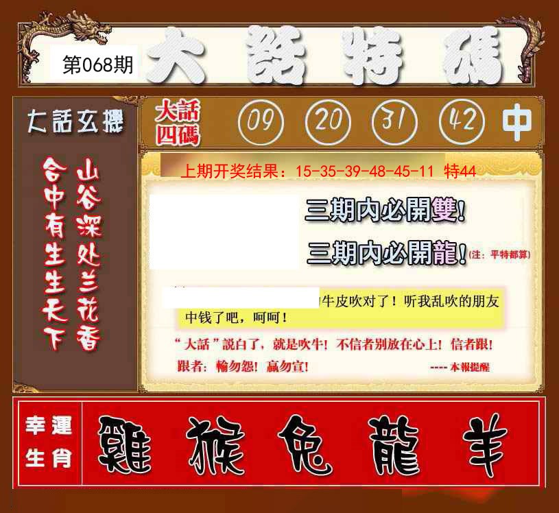 2025068期大话特码