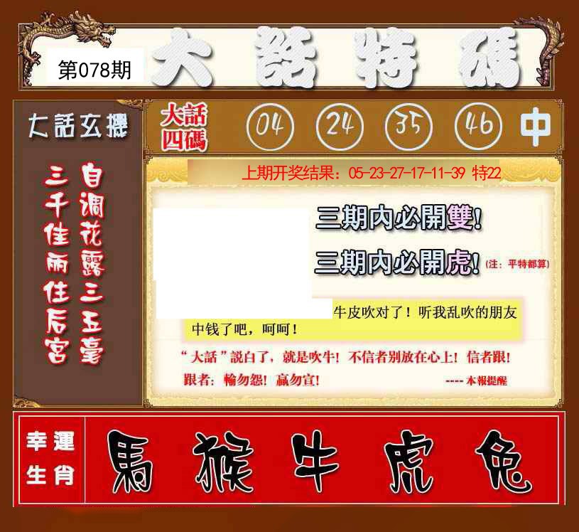 2025078期大话特码