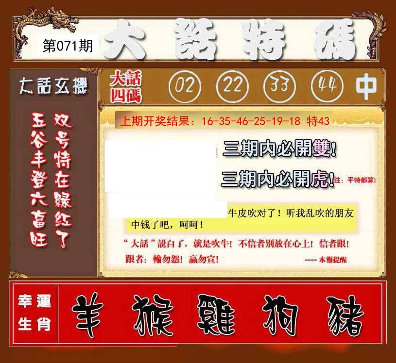 2025071期大话特码
