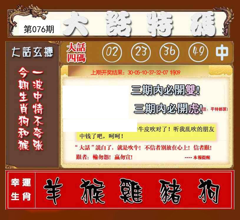 2025076期大话特码