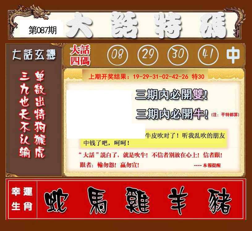 2025087期大话特码