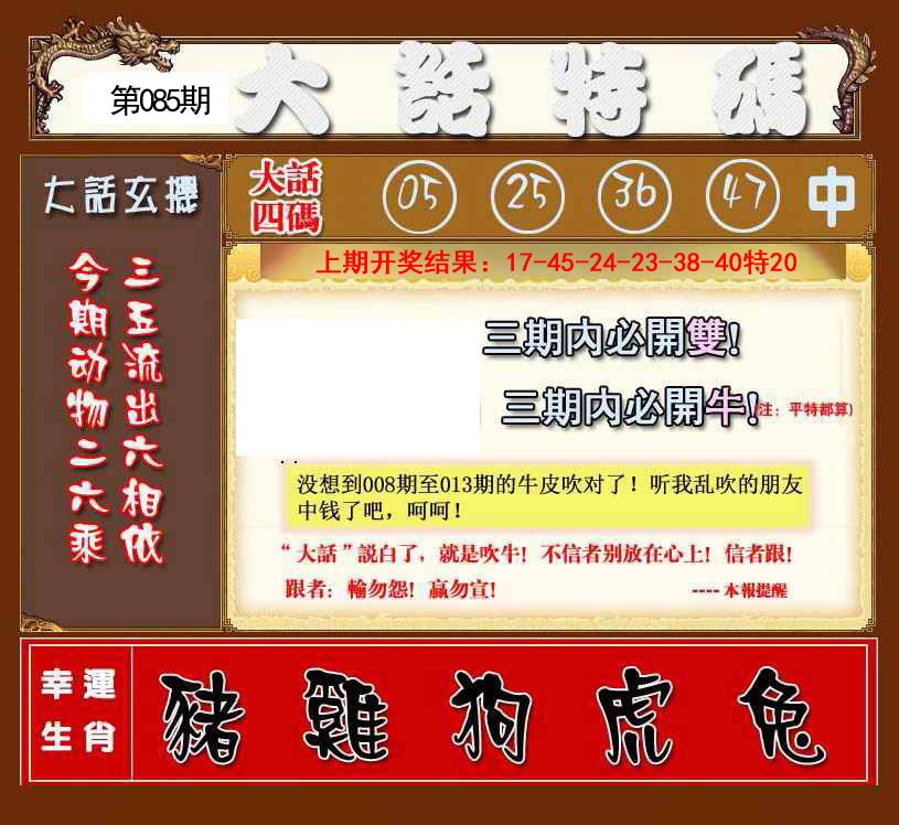 2025085期大话特码