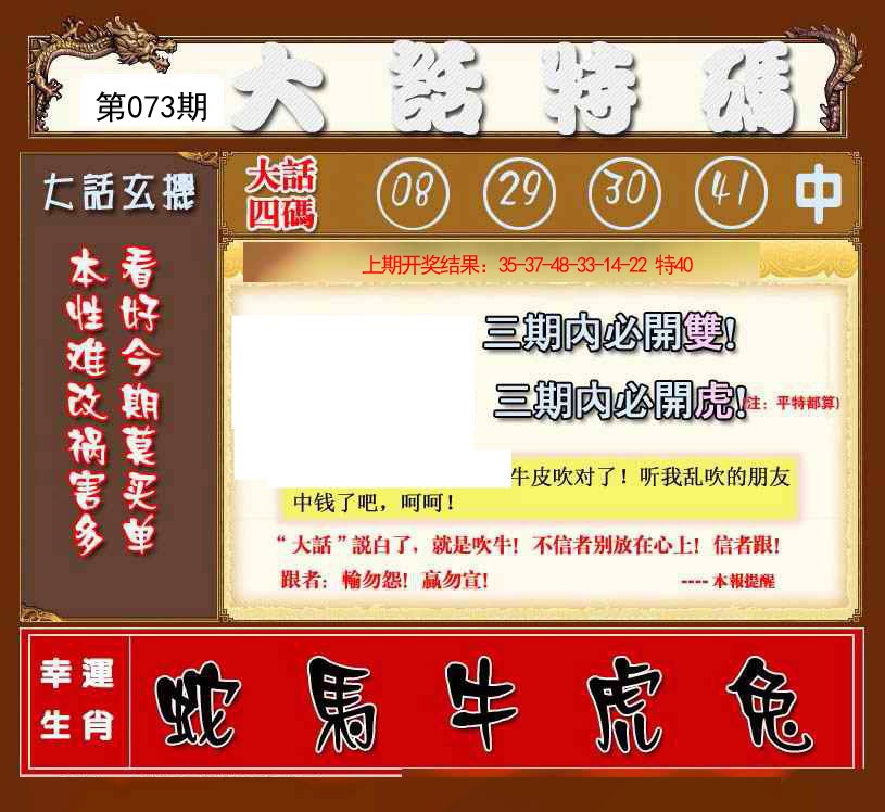 2025073期大话特码