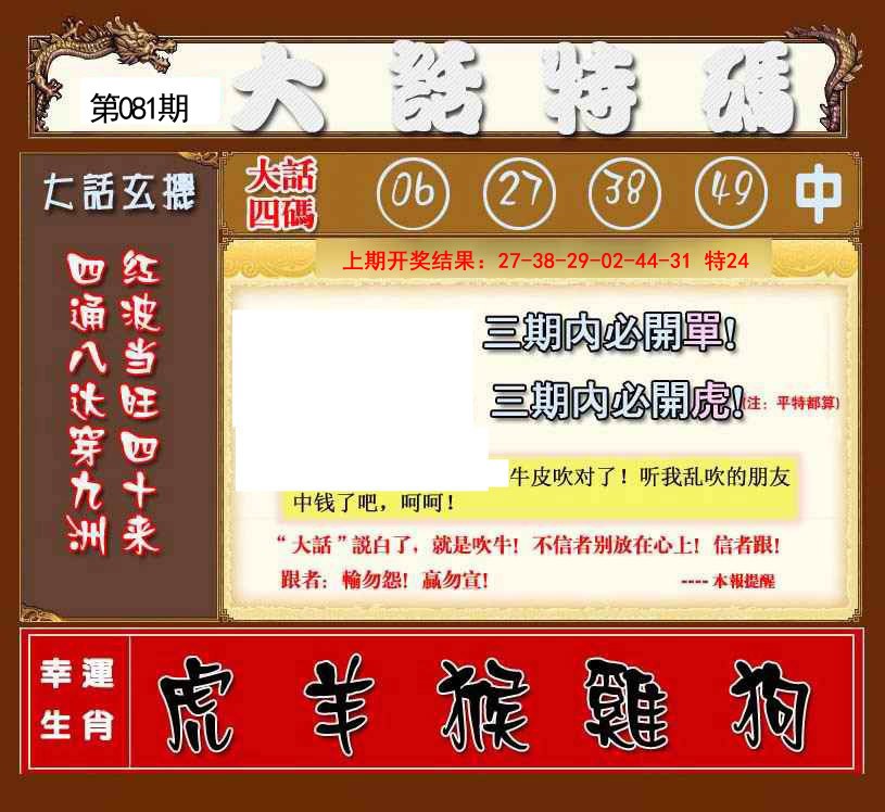 2025081期大话特码