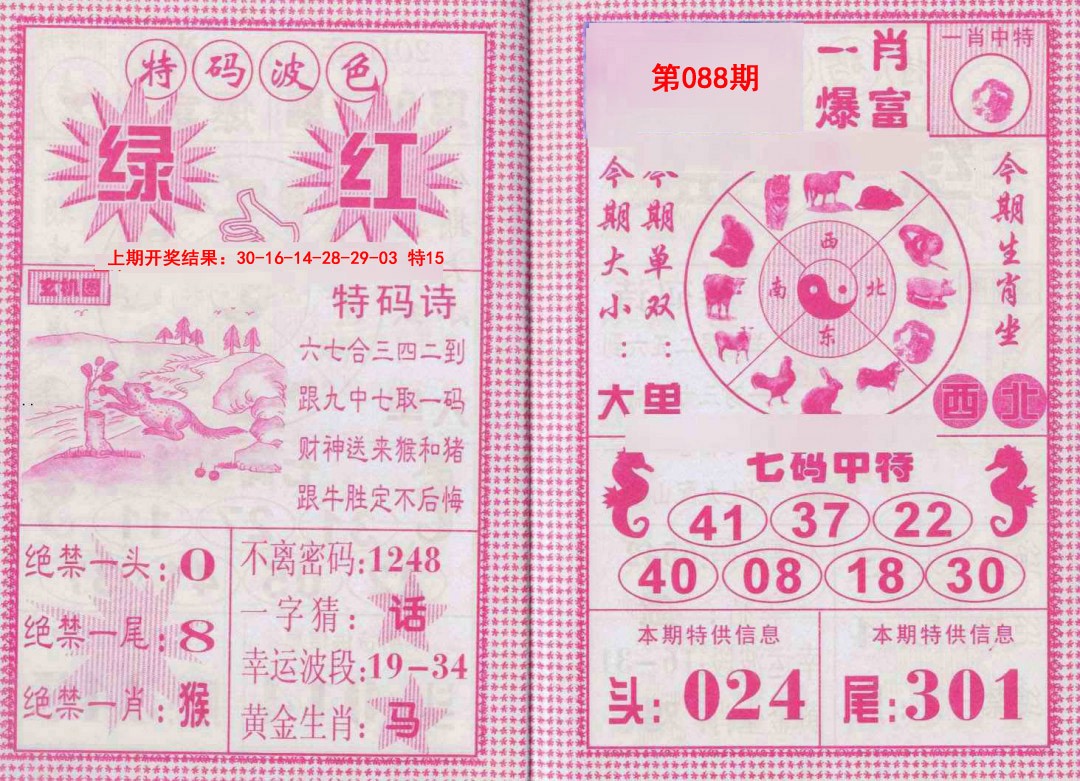 2025088期一肖爆富
