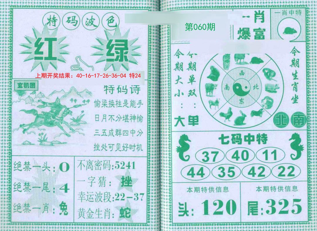 2025060期一肖爆富