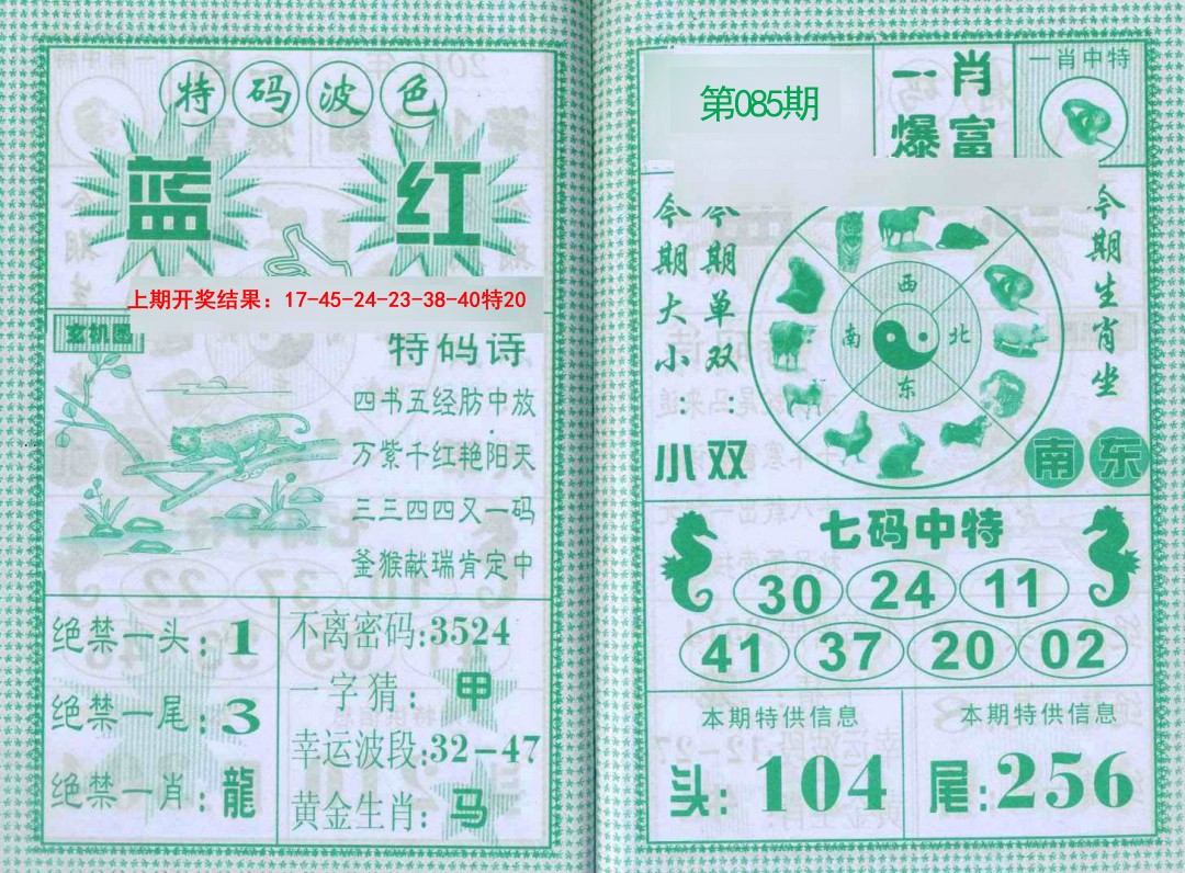 2025085期一肖爆富