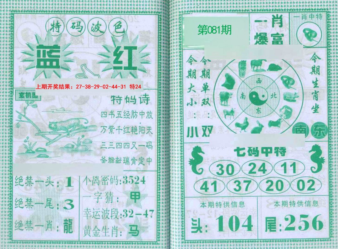 2025081期一肖爆富