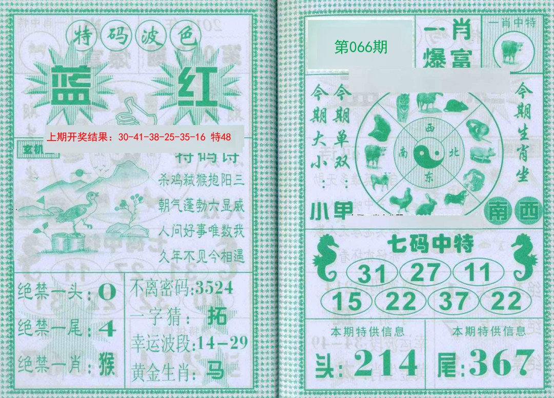 2025066期一肖爆富