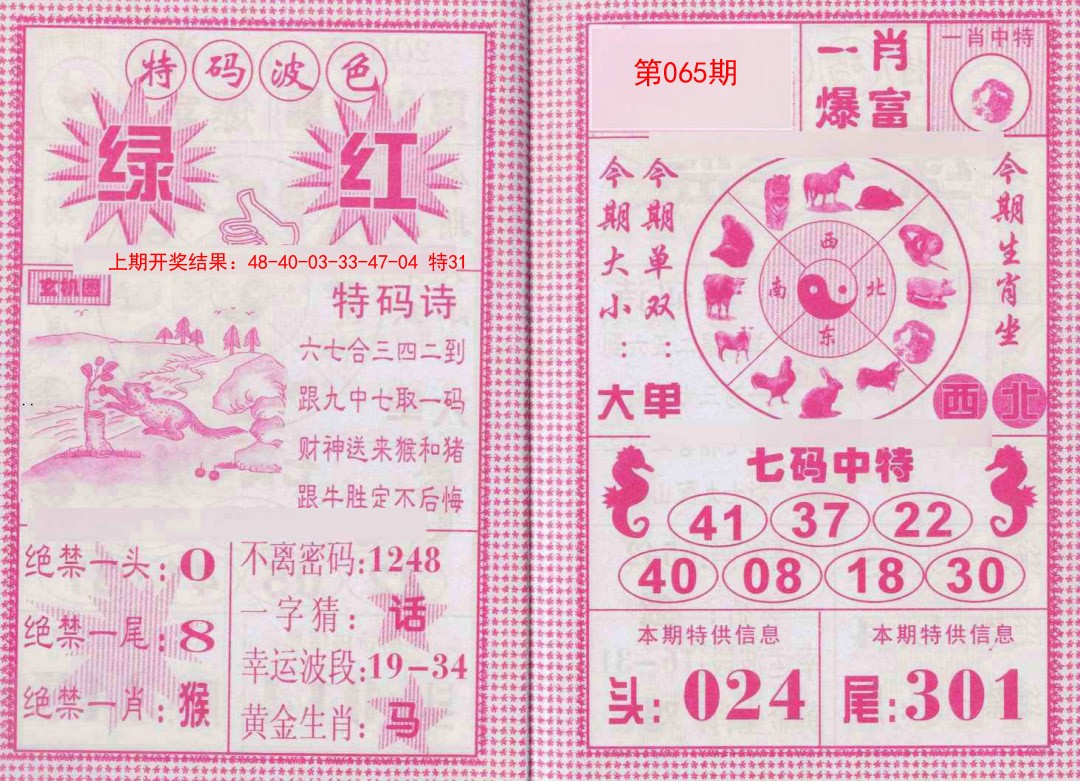 2025065期一肖爆富