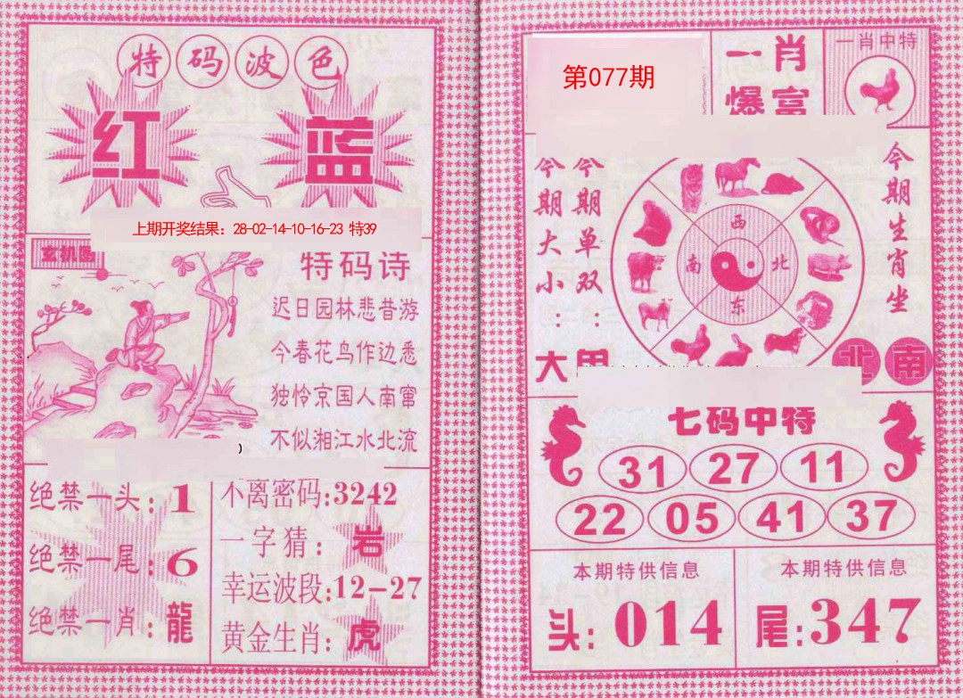 2025077期一肖爆富