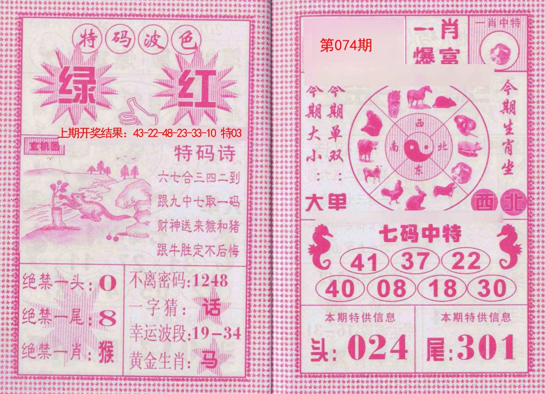 2025074期一肖爆富