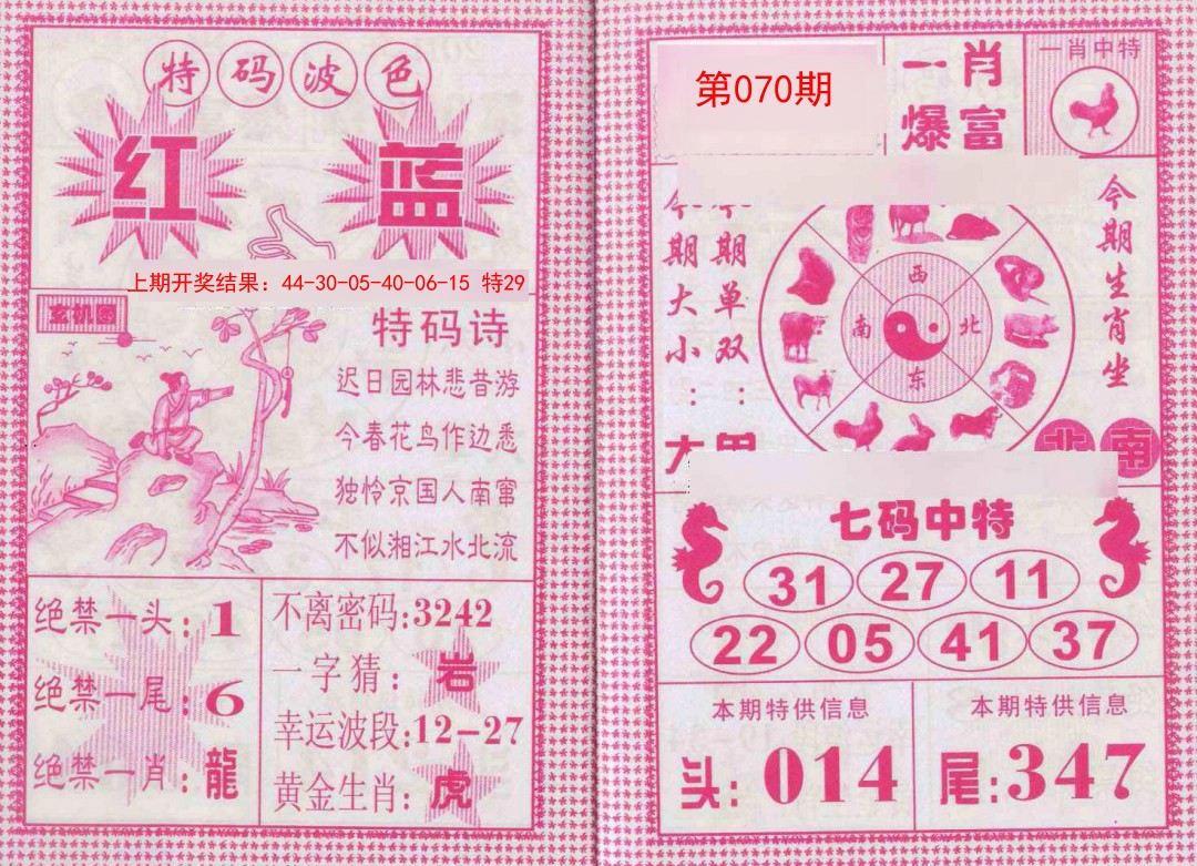 2025070期一肖爆富