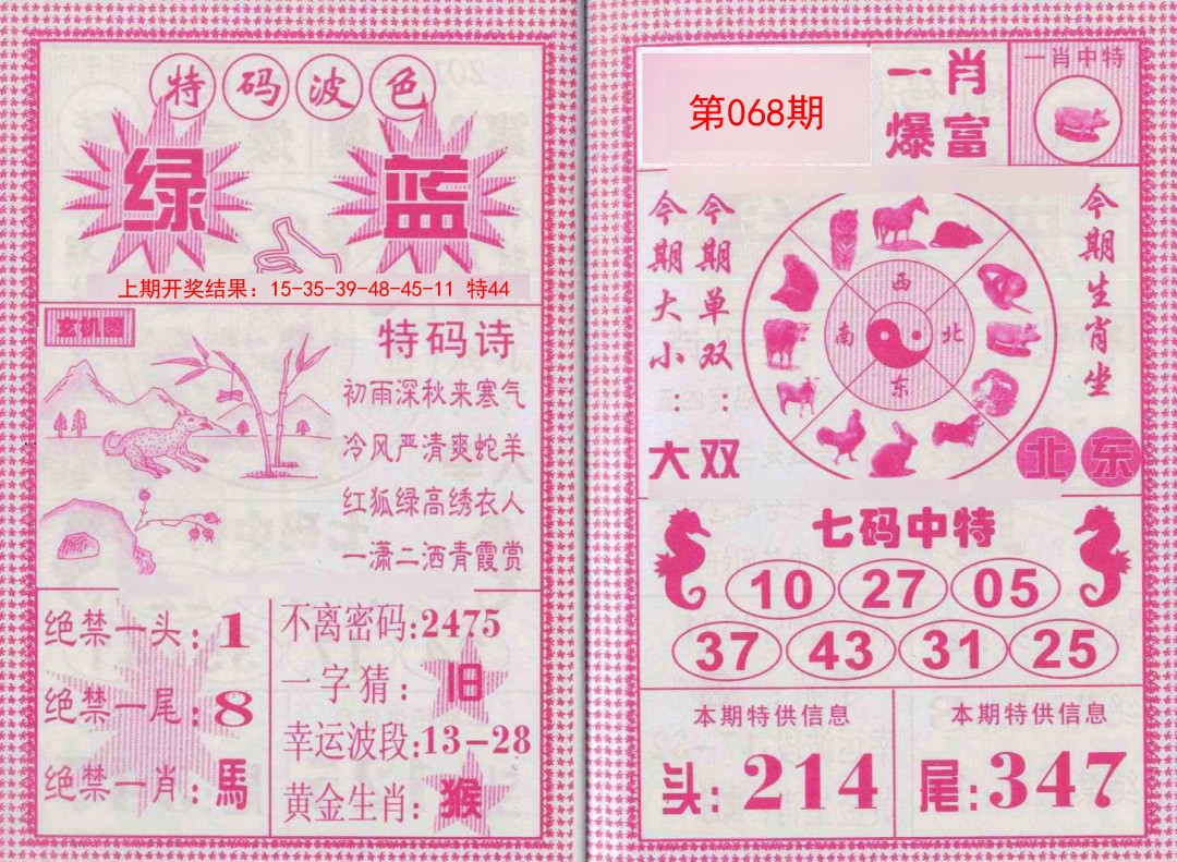 2025068期一肖爆富