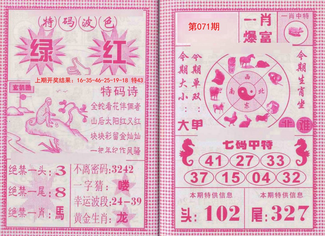 2025071期一肖爆富