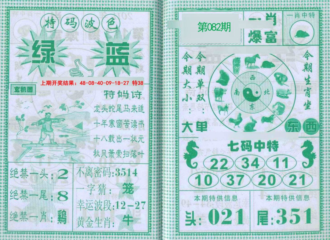 2025082期一肖爆富