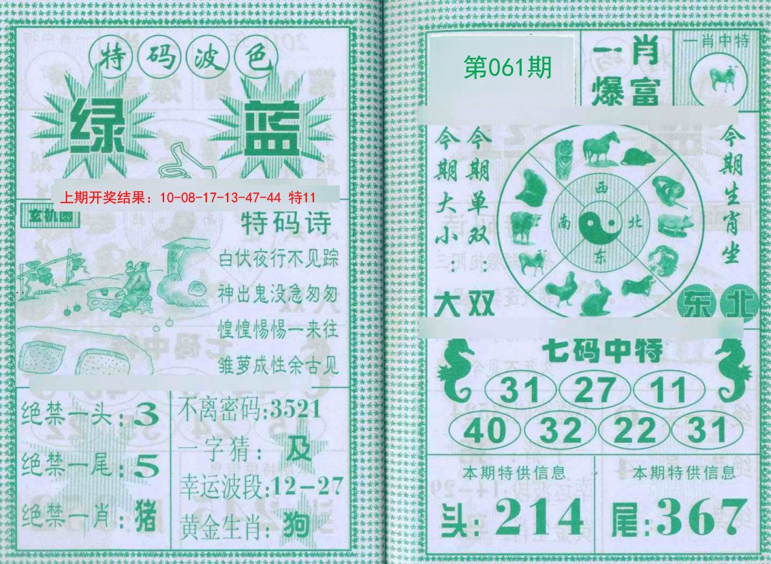 2025061期一肖爆富