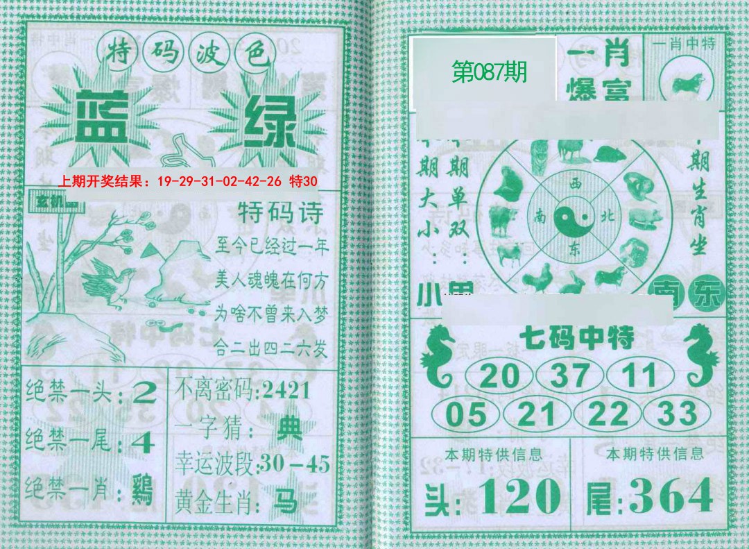 2025087期一肖爆富