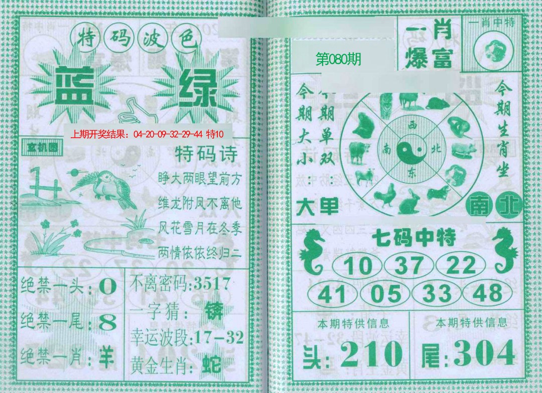 2025080期一肖爆富