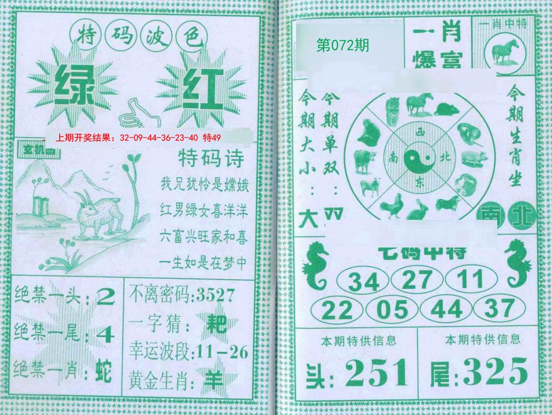 2025072期一肖爆富