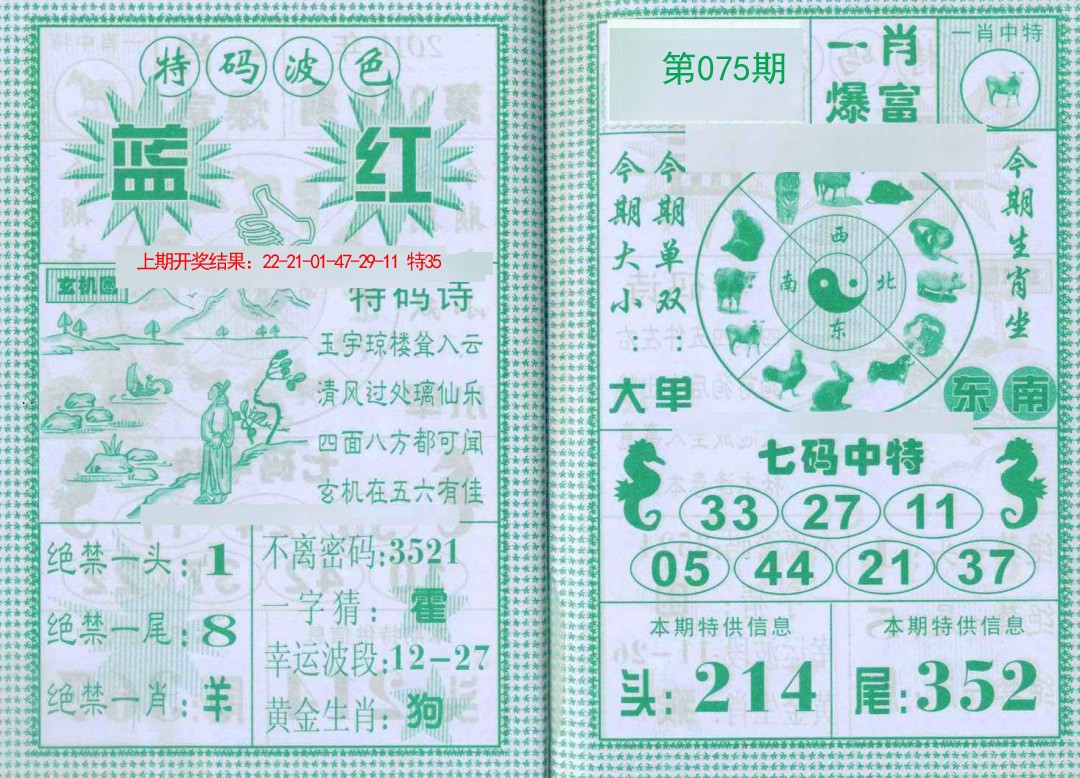 2025075期一肖爆富