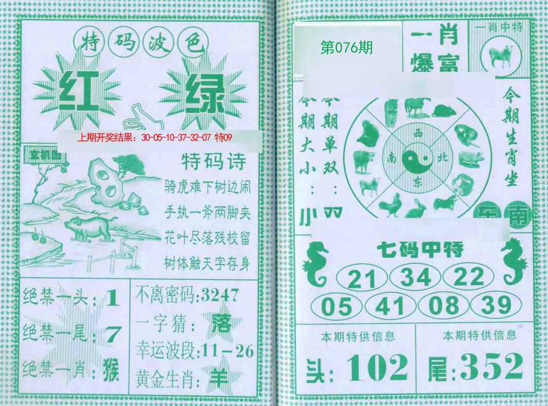 2025076期一肖爆富