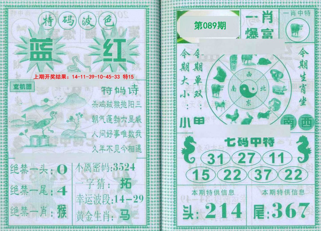 2025089期一肖爆富