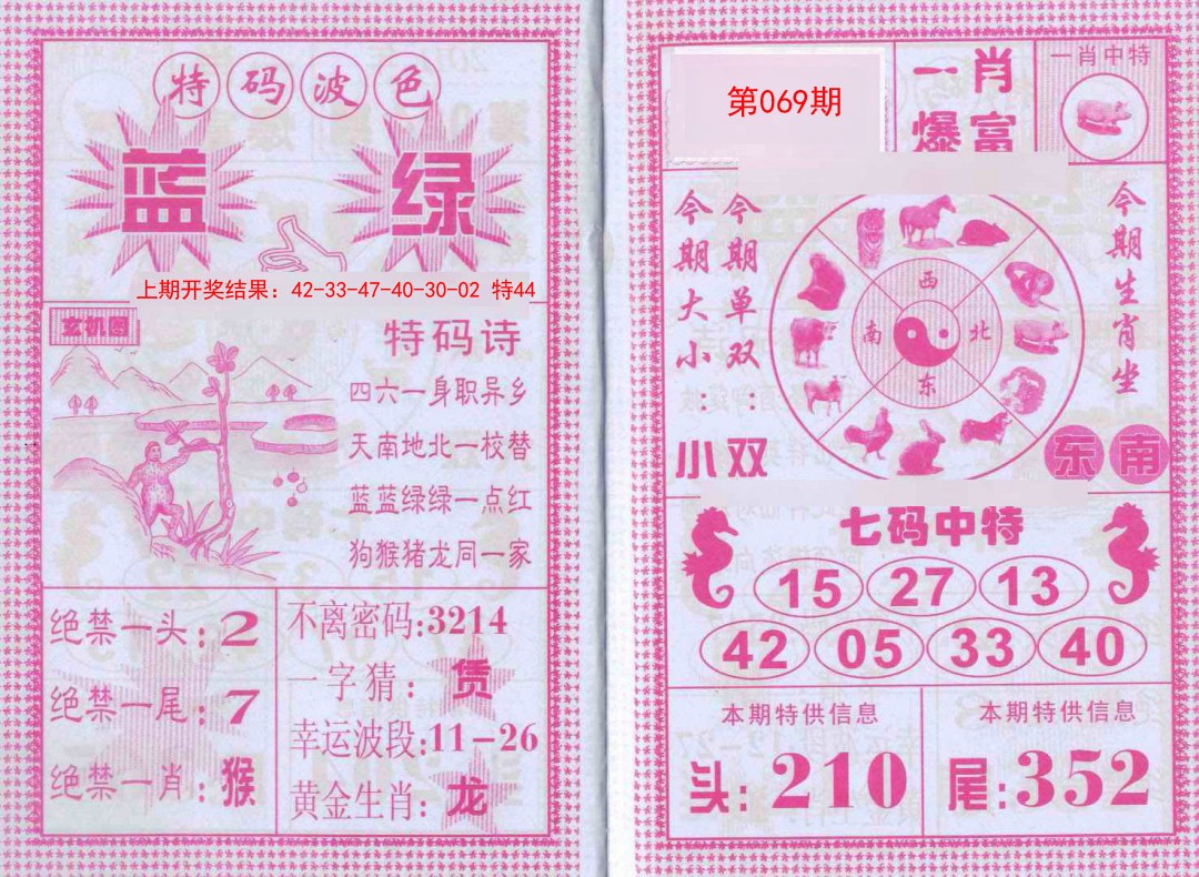 2025069期一肖爆富