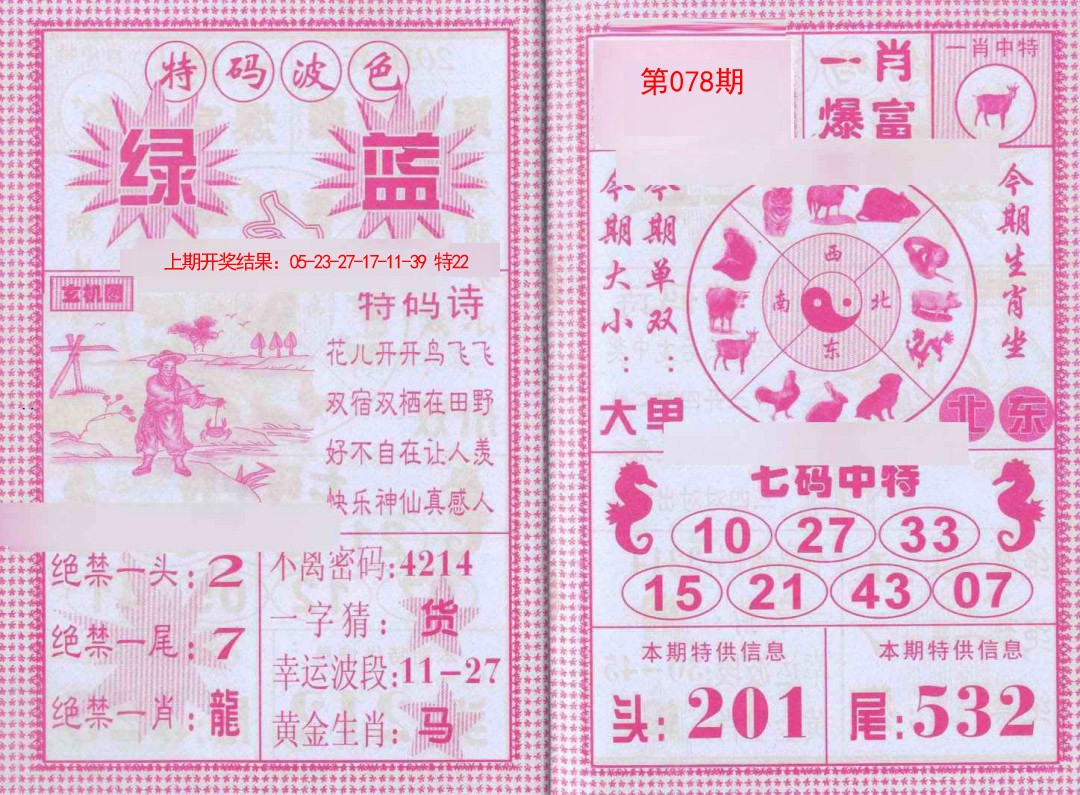 2025078期一肖爆富
