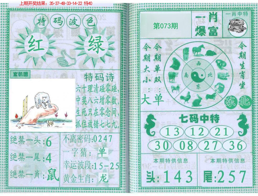 2025073期一肖爆富