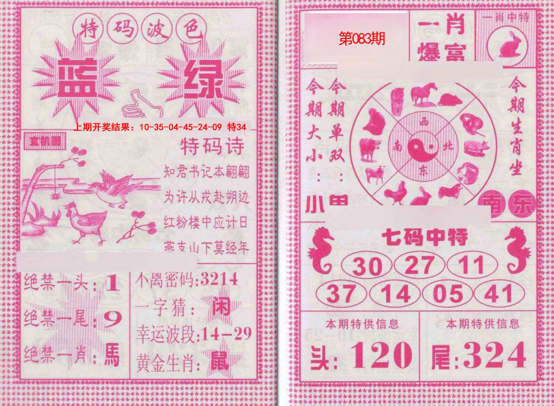 2025083期一肖爆富