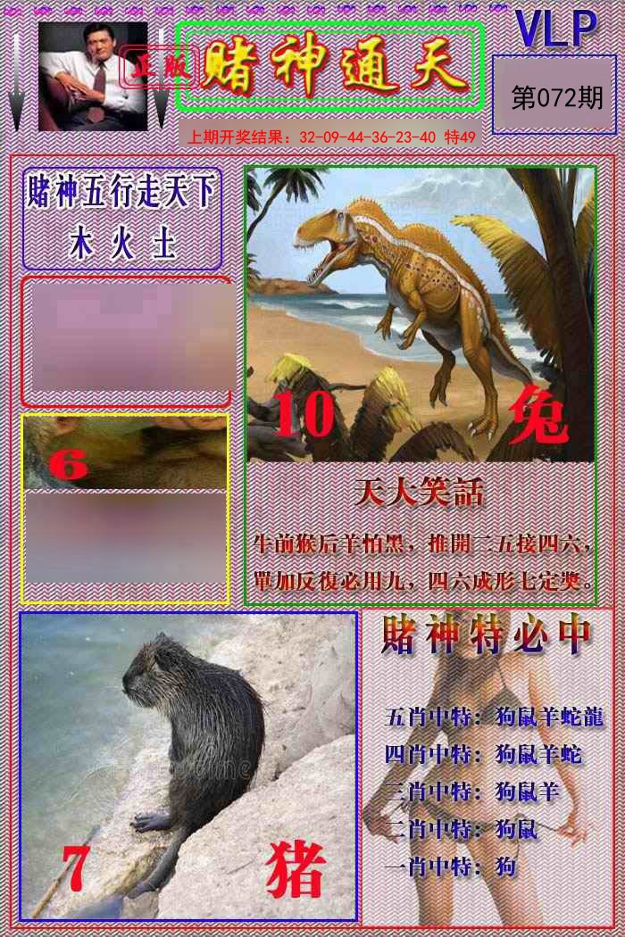 2025072期赌神通天报