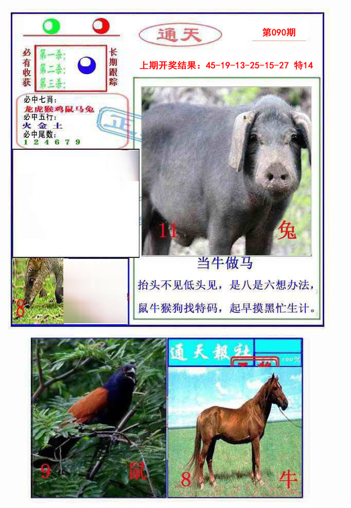 2025090期通天杀波图2