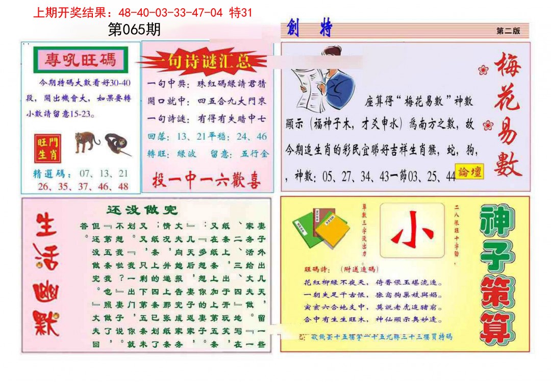 2025065期九龍创特B(推荐)