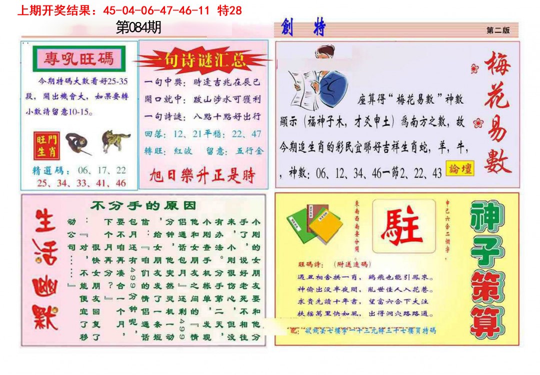 2025084期九龍创特B(推荐)