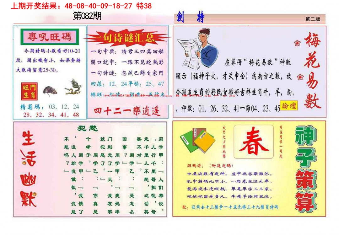 2025082期九龍创特B(推荐)