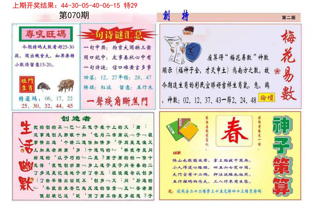 2025070期九龍创特B(推荐)