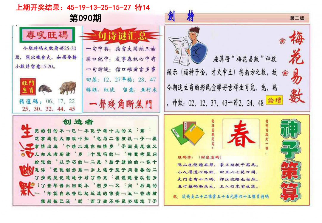 2025090期九龍创特B(推荐)