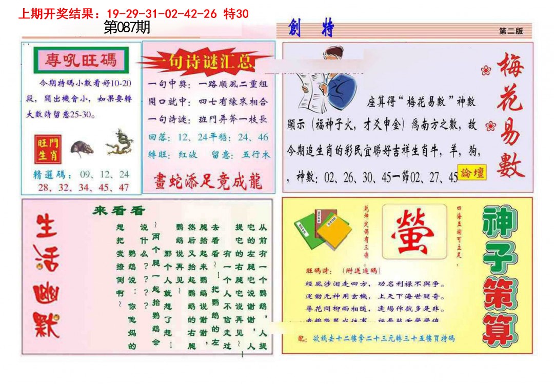 2025087期九龍创特B(推荐)