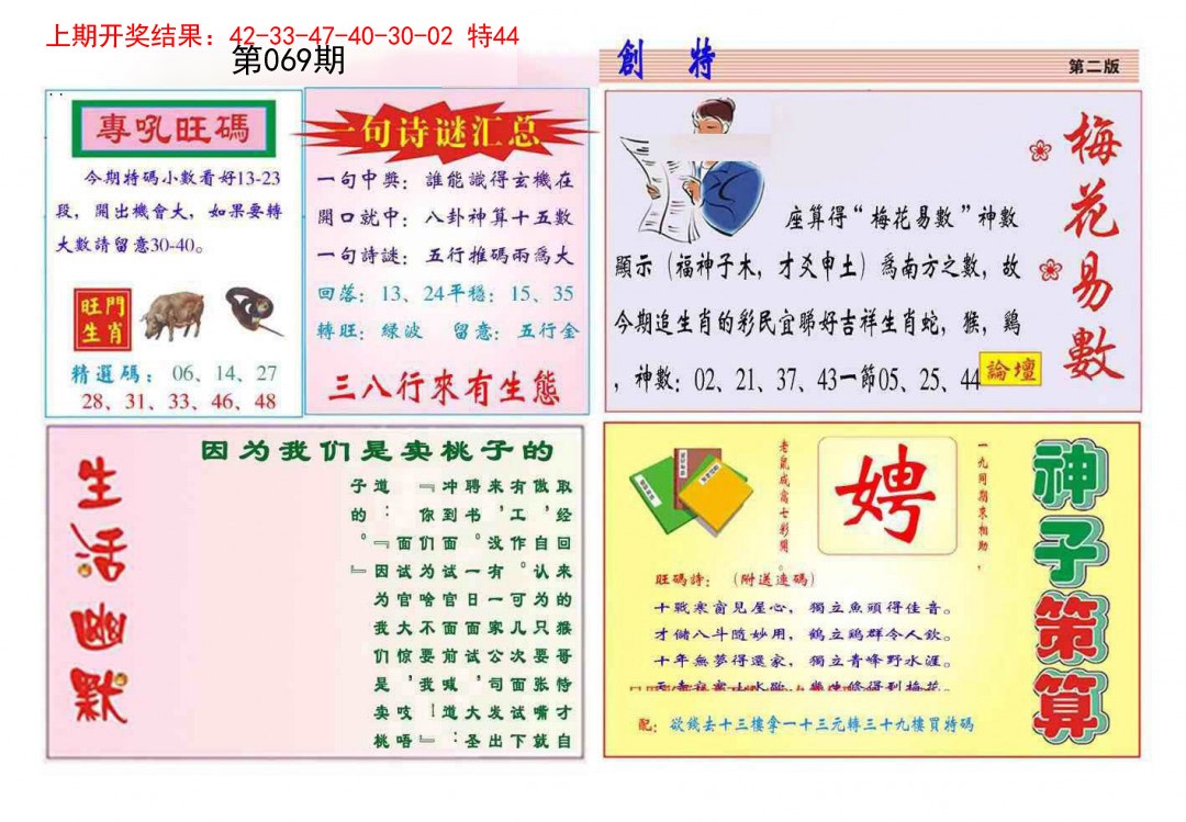 2025069期九龍创特B(推荐)