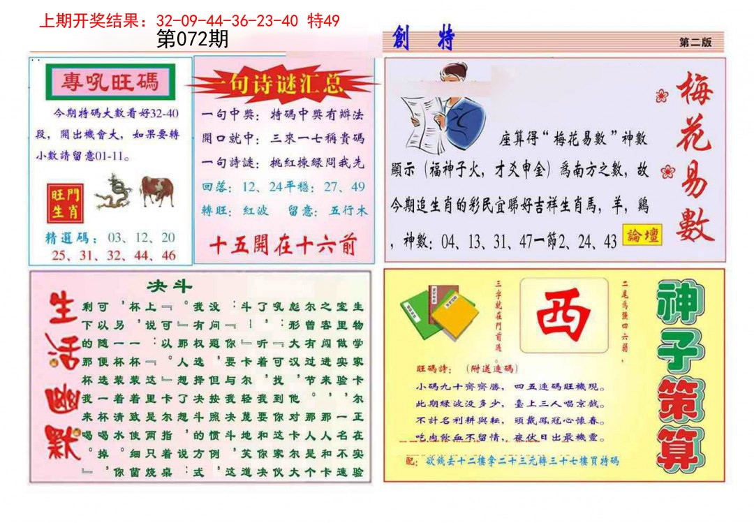 2025072期九龍创特B(推荐)