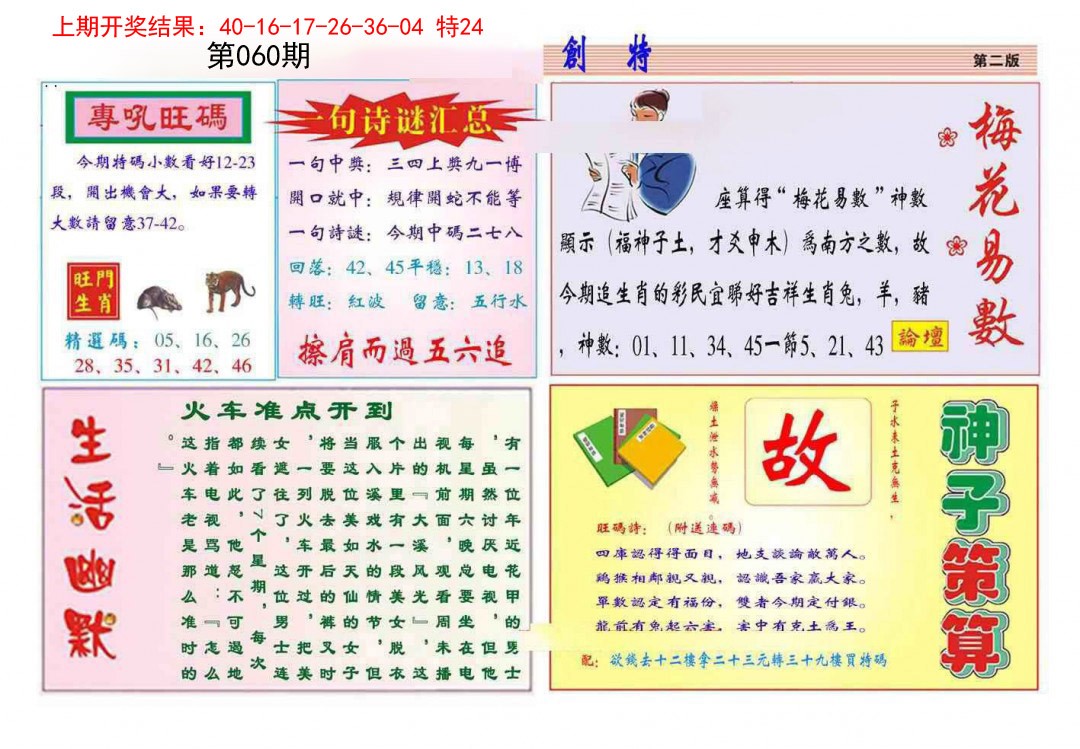 2025060期九龍创特B(推荐)